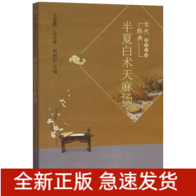 半夏白術(shù)天麻湯
