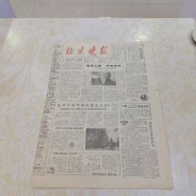 生日报-北京晚报1983年6月2日（8开四版）
造福儿童老当益壮