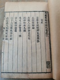 清 刻本 命学相书 《神相水镜集全编》一函四册全 原函原装 美品无暇 刻印精良