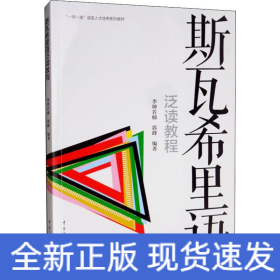 斯瓦希里語泛讀教程