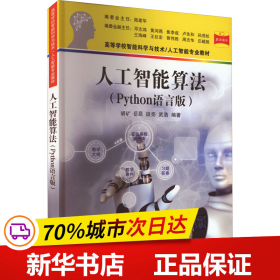 人工智能算法（Python语言版）（）