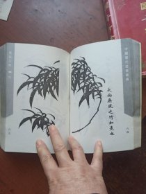 中国历代书画丛书：画家三昧