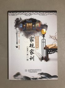 郁南县百姓氏族家规家训