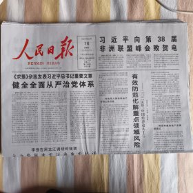 人民日报2025年2月16日