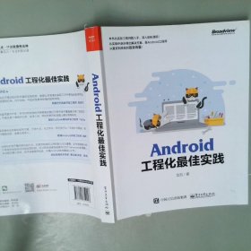 Android工程化最佳实践