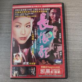 112影视光盘DVD： 长恨歌   一张光盘盒装