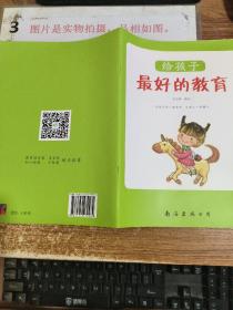 給孩子最好的教育