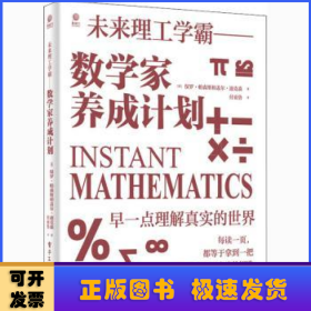 数学家养成计划