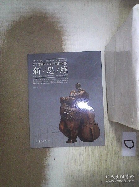 展览新思维 : “许鸿飞雕塑著名高校巡展中山大学
站”纪实与观察