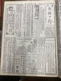 1927年（汉口民国日报）第二百零七十五号 武昌市党部青年部第一次告青年书