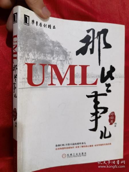 UML那些事儿