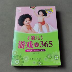 聪明宝宝培养方案：婴儿游戏365