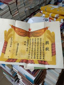 1954年郧县人民政府扩干大会评为三等功奖状