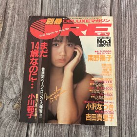 现货 杂志合集 小川范子 南野阳子 齐藤由贵