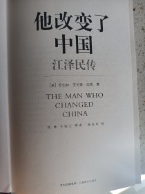 他改变了中国:江泽民传