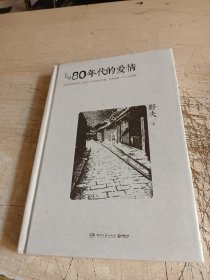 1980年代的爱情