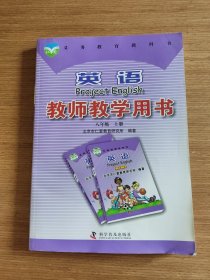 英语教师教学用书. 八年级. 上