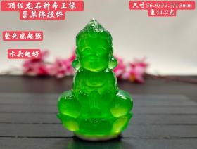 6_顶级龙石种帝王绿翡翠佛挂件，整料雕刻，水头超好，超级完美，重41.2克