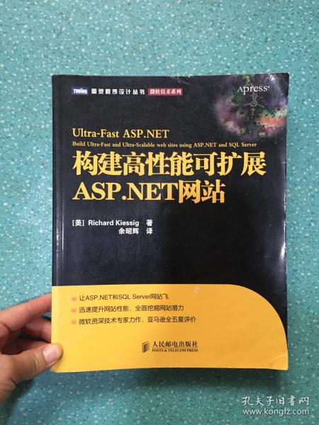 构建高性能可扩展ASP.NET网站