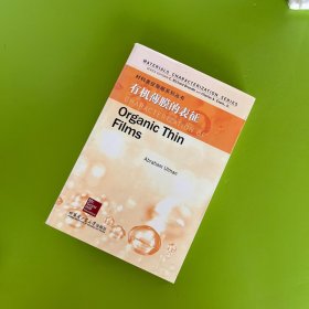 材料表征原版系列丛书：有机薄膜的表征
