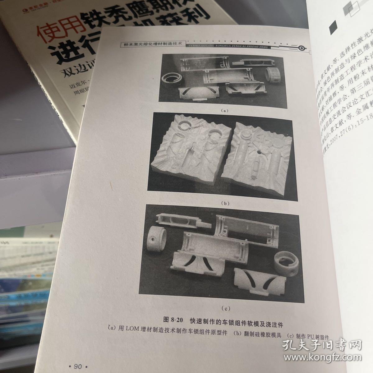 增材制造技术系列丛书：粉末激光熔化增材制造技术