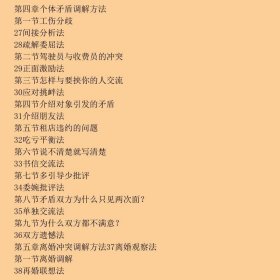 调解密码老马调解六十六法韩咏秋马善祥著法律出版社9787519724641