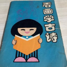 看图学说话（1989年一版一印）