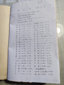 药品生产操作规程（油印本）