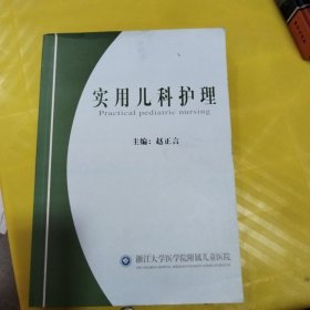 实用儿科护理