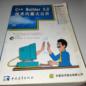 C++ Builder 5.0技术内幕大公开 含盘