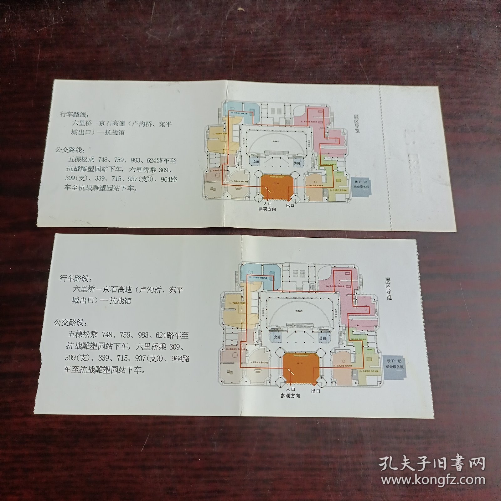 中国人民抗日战争纪念馆门票（1张15元、1张免费票）2张合售