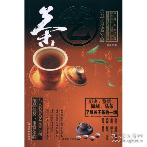 茶艺