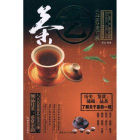 茶艺