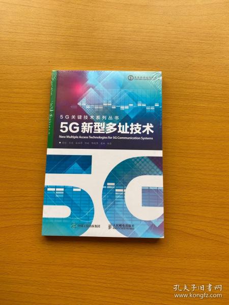 5G新型多址技术