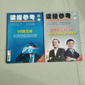 读报参考 2016 年（6月 上，下）