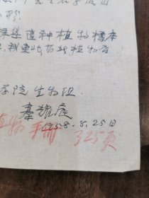 秦耀庭 1958年致四川大学生物系信札（著名动物学教授 原辽宁省政协常委会 ）一通一页 无封 永久保真！极具学术文献研究价值 ！