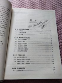 当代人文经典书库:整合品牌传播 : 战略与方法