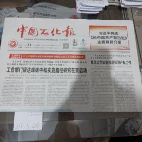 中国石化报2021年2月24日。