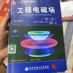 国外名校最新教材精选：工程电磁场