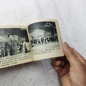 （连环画册）革命现代京剧--智取威虎山【1971年一版一印】