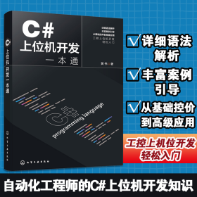 C#上位机开发一本通