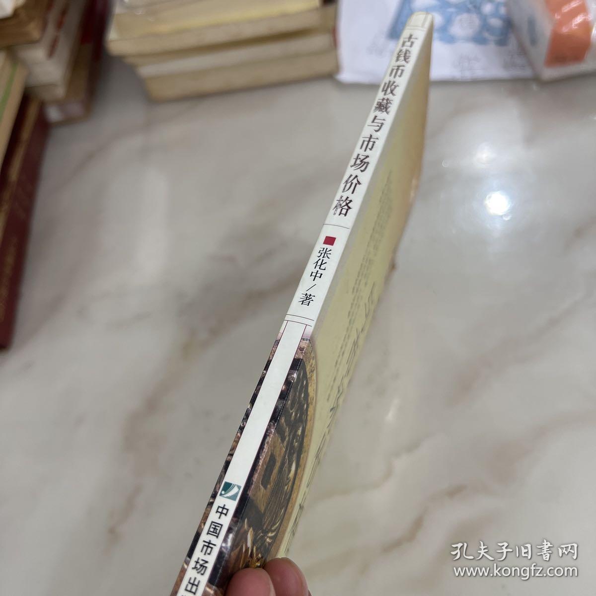 古钱币收藏与市场价格