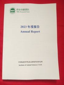奶业创新团队2023年度报告