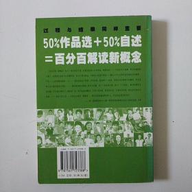 挑战作文还是青春宣言:全国新概念作文大赛获奖者自述(第一第二届B.卷 附新作)