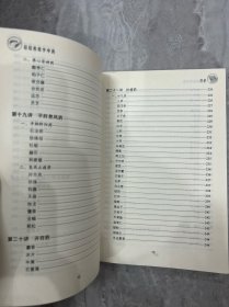 轻轻松松学中药.全国名师中医课堂