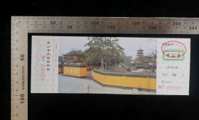 门票:早期苏州寒山寺门票58,江苏,少见带存根,面值10元,19×6.8厘米,编号0919924,背带景区简介,gyx22400.15