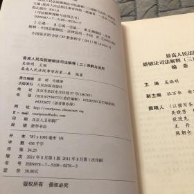 最高人民法院婚姻法司法解释（3）理解与适用