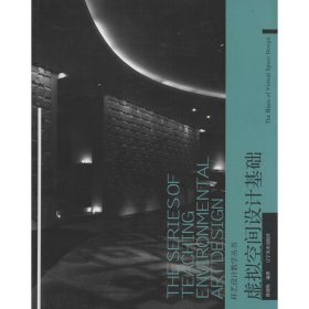【正版新书】艺术设计教学丛书：虚拟空间设计基础