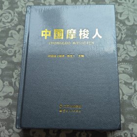 中国摩梭人