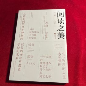 阅读之美
